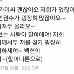 [EXO] 혐새끼는 지 연애설 터졌을때 변백현 탈퇴해라 듣고도 같은멤버...