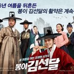 [시우민] 처음보는 봉이김선달포스터!(시우민)