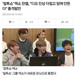[EXO] 엑소 찬열, 디오 인상더럽고 <b>맘</b>에 <b>안</b>든다