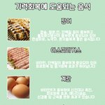 [펌] <b>기력회복</b>에 도움이 되는 음식