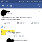 페북방송한다고 저격글 <b>올림</b> ㅋㅋㅋㅋㅋ