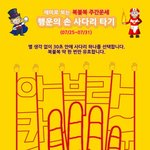 [복불복 주간운세] <b>행운</b>의 손 사다리 타기 (07/25~07/31)