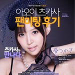 일본 av배우 국내 팬<b>미팅</b> 후기
