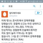 [EXO] 이거 <b>성추행</b>당했다고올라온거 ㅇㅇ