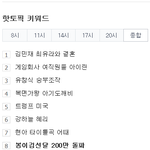 [시우민] 봉이김선달 초록창 <b>인검</b> 핫토픽키워드 (시우민)