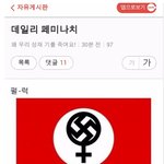 메갈리아는 한국 여성의 <b>본심</b>이다.