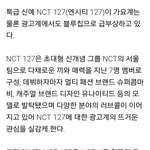 [NCT] 광고계의 블루칩