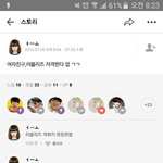 [러블리즈] 얘 <b>처벌</b> 받게 하고싶다