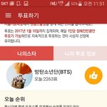 [방탄소년단] 팬덤학교 얼른 투표해 <b>차이</b> 별로 안나