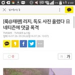 <b>리지</b> 독도 사진 올렸다가 일본인들한테 욕먹음;