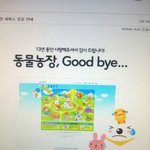 [댓글부탁해] 미친 동물농장 서비스 <b>종료</b>됨...