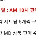 [세븐틴] 우리 <b>md</b> 개인수량 변경됨?