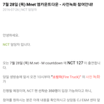 [NCT] 근데 미니 <b>팬미팅</b>이