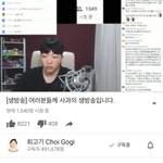 [드루와] 얘들아 지금 <b>최고기</b> 유튜브에서 라이브