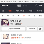 [댓글부탁해] ?웹툰 몰아보는데 이거들 <b>별점</b>왜이럼