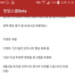 [인피니트] 팬덤학교에서 <b>서울콘</b> 티켓준대