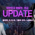 웹툰 노블레스 재미있나요??