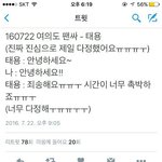 [NCT] 팬과 한 <b>약속</b>지킨 태용~