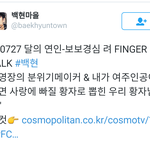 [백현] 달의 연인-<b>보보</b>경심 려 FINGER TALK 백현