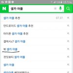 [방탄소년단] +추가)네11111이버에 셀카 어플 치면 뷔 떠!