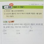 [댓글부탁해] 이거 74번에 왜 5번임...??