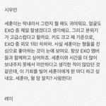 [EXO] 멤버들 생각= 팬들 생각 완벽히 <b>일치</b>