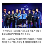 [EXO] <b>SM</b> 측 "엑소, 8월 목표로 리패키지 앨범 준비....
