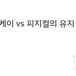 [러블리즈] 걸스피릿!!