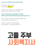 [사회복지사] 사회복지사자격증<b>취득</b>방법!