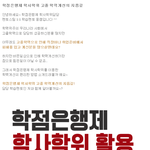 [학점은행제] 학점은행제 <b>학사학위</b> 활용 고졸학력 쉽게 개선하기