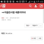 [EXO] ㅅㅂ이<b>새끼들</b>반대먹이는것봐
