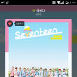[세븐틴] 캐럿들 나 타팬인데,,