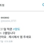 [EXO] 이거 <b>구라</b> 각 아님??
