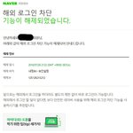 [개깊은빡침] <b>인터</b>*크 해킹 이후 네*버에서 누가 접속했대요.