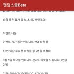 [인피니트] 서울콘 주는거 응모 일요일까지