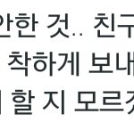 [댓글부탁해] 이거 친구가 나 <b>어색</b>해 하는거야?