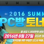 [드루와바바] <b>PC</b>방대회 참가할사람