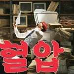 [방탄소년단] <b>아오</b>!!!!!!!