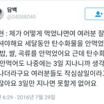 [백현] 백현이 3달<b>간</b> 탄수화물 <b>안</b>먹었대 ㅠ