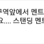 [EXO] 하다하다 멘트<b>위치</b>까지ㅋㅋㅋㅋㅋㅋ