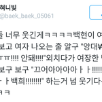 [백현] <b>에리</b>들 ㅋㅋㅋ