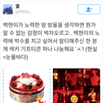 [백현] 이건 좀 ㅋㅋㅋㅋㅋ