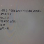 [<b>B1A4</b>] 공카 닉네임 조건