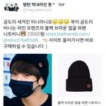 [방탄소년단] 정국이가 썼던 <b>비니</b> 정보!