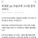 [댓글부탁해] 포켓몬고오늘3시<b>출시</b>