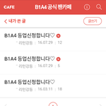 [<b>B1A4</b>] 등업신청 강등ㅜㅜ