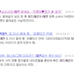 [EXO] 태연 <b>지디</b> 기사도 많이 떴었네 이래놓고 ㅈㄹ