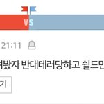 [EXO] 아 ㅅㅂ 이 댓글 좀 빡친다 ㅅㅂ