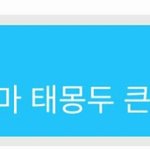 [BAP] 주농이 닉이 감자인 이유
