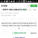 [아이유] 와 인11스1티즈 와